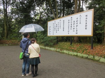 Meiji Shrine || Shibuya, Tokyo